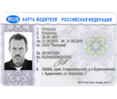 karta voditel tahografa skzi s